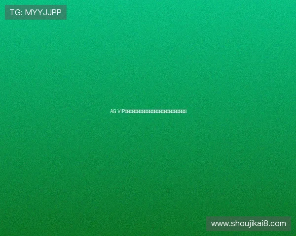 AG VIP厅世界杯专属服务:打造高端观赛环境满足不同用户需求 AG VIP厅世界杯专属服务:打造高端观赛环境满足不同用户需求
